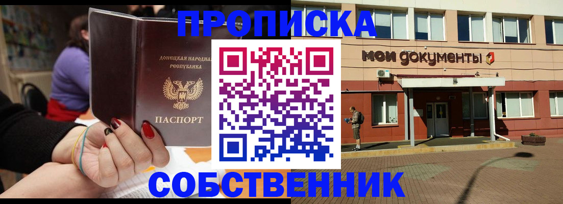 прописка для работы в Тогучине